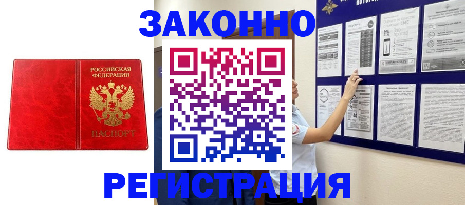 временная регистрация купить в Белореченске