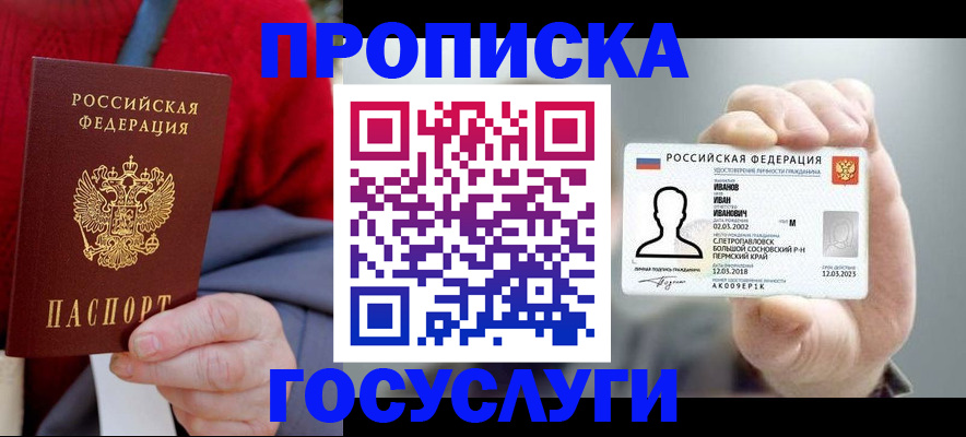 пропишу в квартире в Белореченске