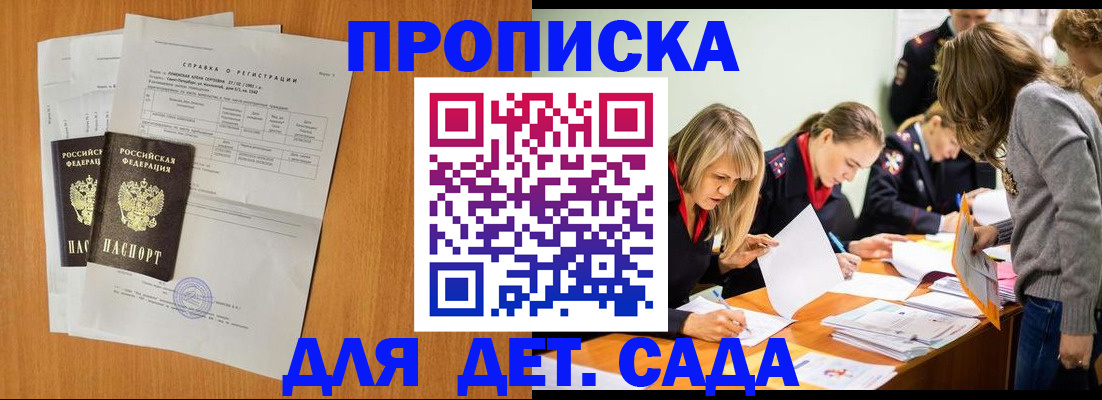 прописка для работы в Белореченске