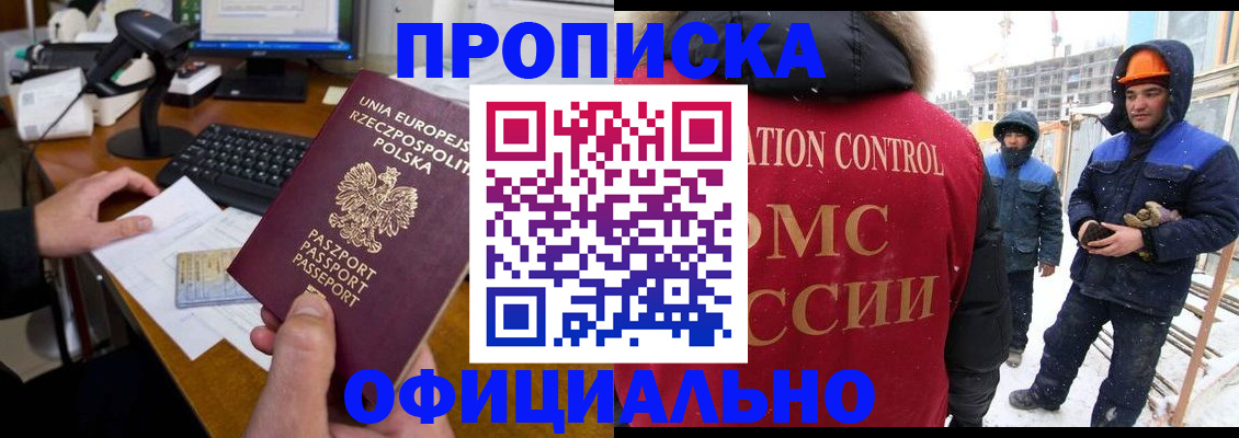 временная регистрация поиск в Белореченске