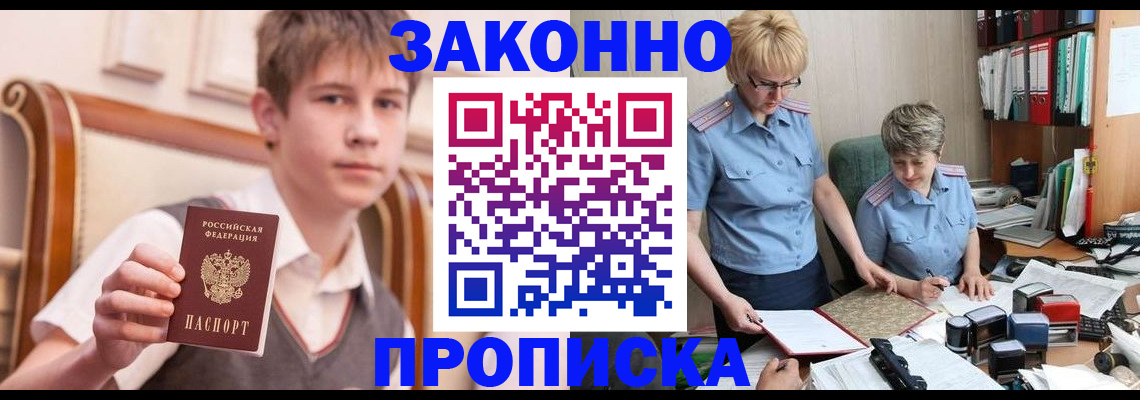 купить прописку в Белореченске